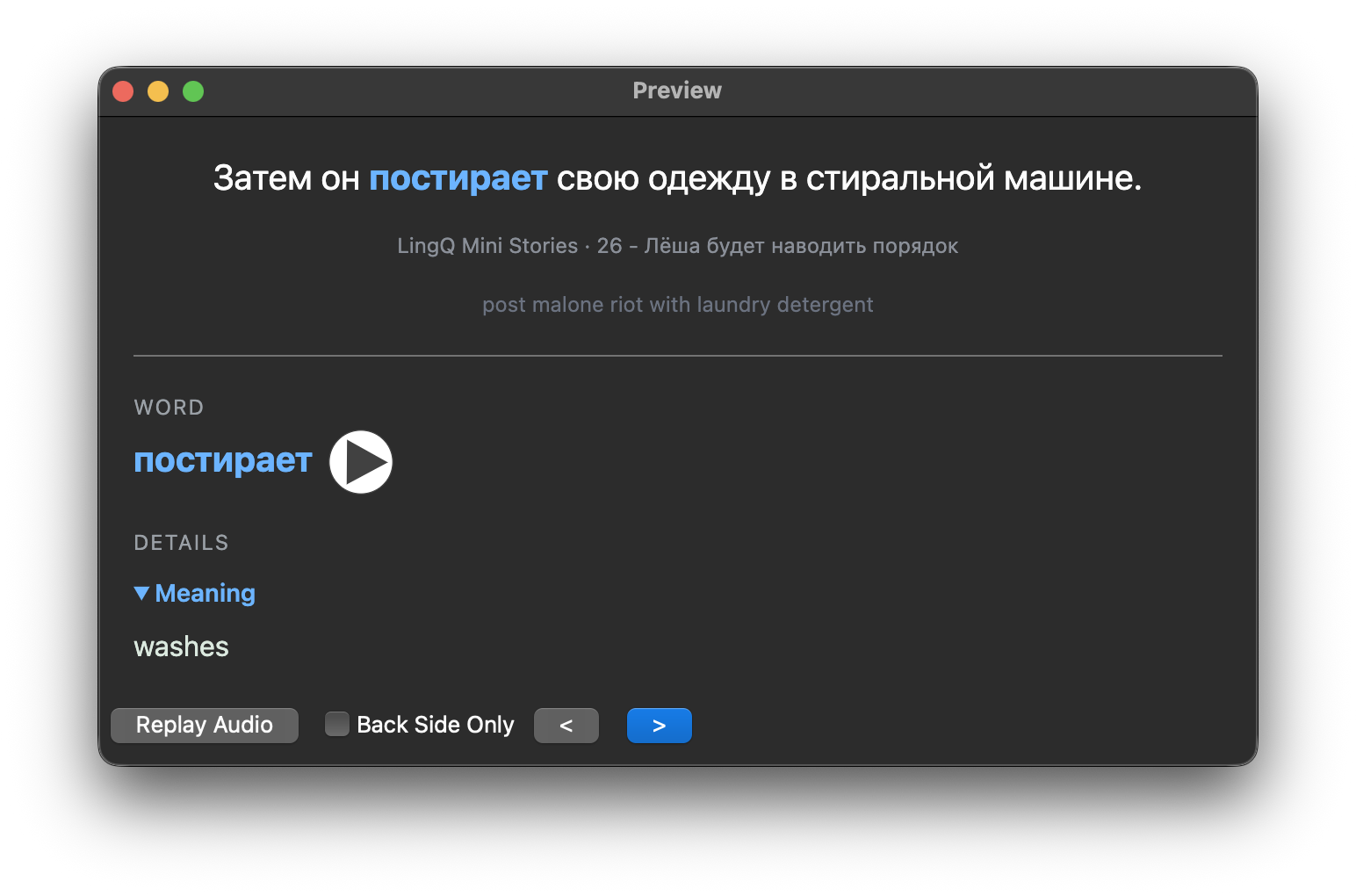 A leeched Anki card for the Russian sentence &ldquo;Затем он постирает свою одежду в стиральной машине&rdquo; (Then he washes his clothes in the washing machine), with the cue &ldquo;post malone riot with laundry detergent&rdquo;
