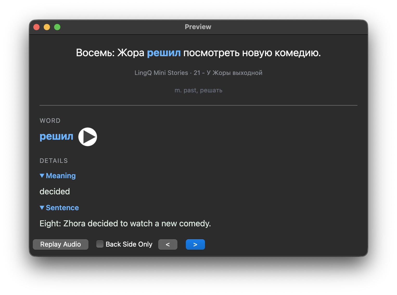 A leeched Anki card for the Russian sentence &ldquo;Жора решил посмотреть новую комедию&rdquo; (Zhora decided to watch a new comedy), with the cue &ldquo;m. past, решать&rdquo;